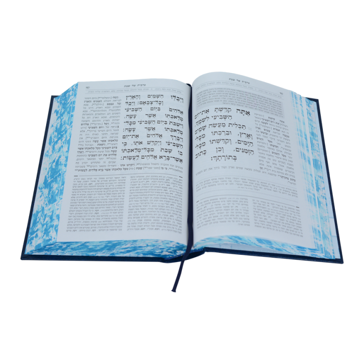 ⁦סידור 'אביר יעקב' המבואר מתיבתא <br>לשבת קודש⁩ – תמונה ⁦5⁩