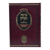 ⁦צדקת הצדיק המבואר⁩ – תמונה ⁦7⁩