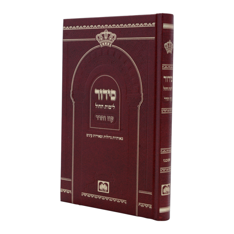 סידור תלמידים (21 ס"מ) אשכנז