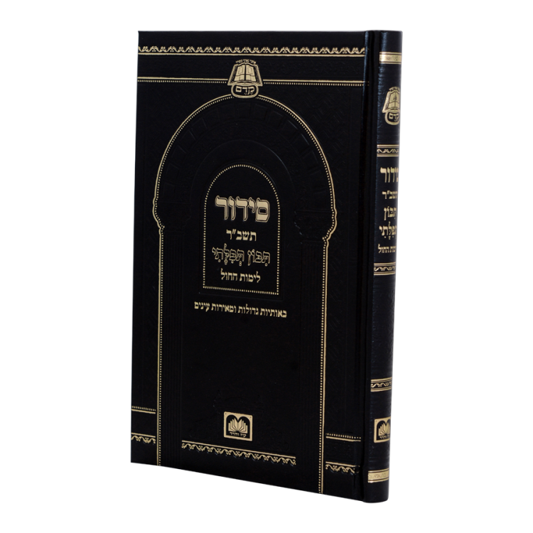 סידור תלמידים (21 ס"מ) ע"מ