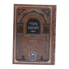⁦<b>ביאורי התוספות </b><br>עירובין ב⁩ – תמונה ⁦2⁩