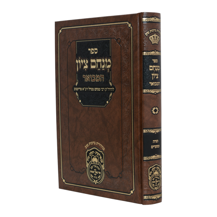 מנחם ציון המבואר