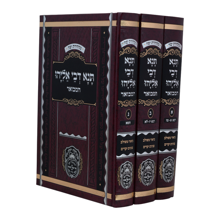 תנא דבי אליהו