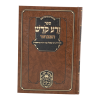 ⁦סט זרע קודש המבואר⁩ – תמונה ⁦5⁩