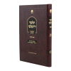 <b>ירושלמי שקלים </b><br>הגר"ח קנייבסקי
