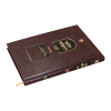 ⁦<b>ירושלמי שקלים </b><br>הגר"ח קנייבסקי⁩ – תמונה ⁦5⁩