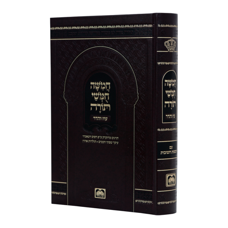 חמשה חומשי תורה מהדורת בית כנסת [תלמידים] סקאי