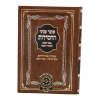 ⁦<b>אוצר פניני החסידות</b> ראש השנה⁩ – תמונה ⁦2⁩