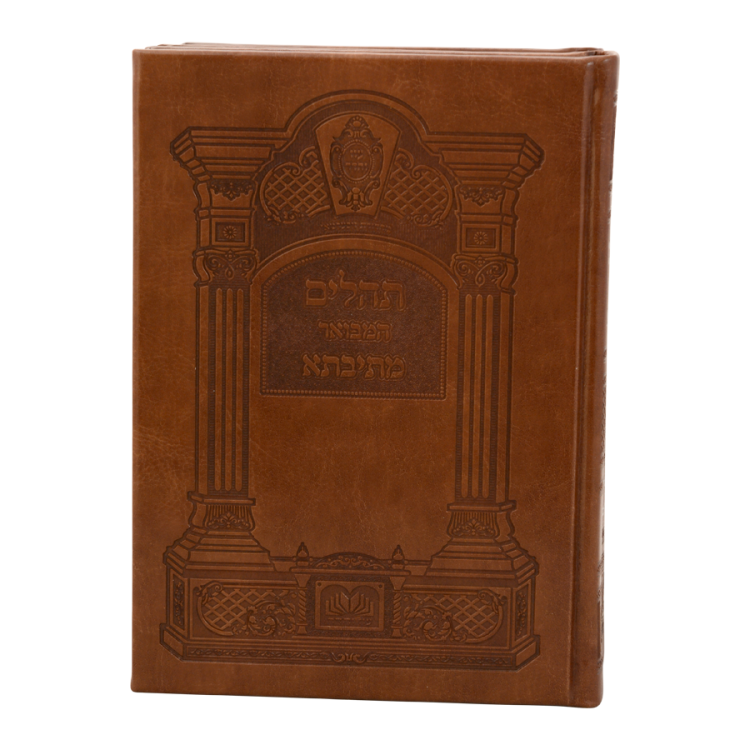 ⁦סט סידור מתיבתא שבת חול תהילים (3 כר') כ. PU⁩ – תמונה ⁦5⁩