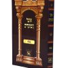 ⁦אוצר המועדים פסח⁩ – תמונה ⁦2⁩