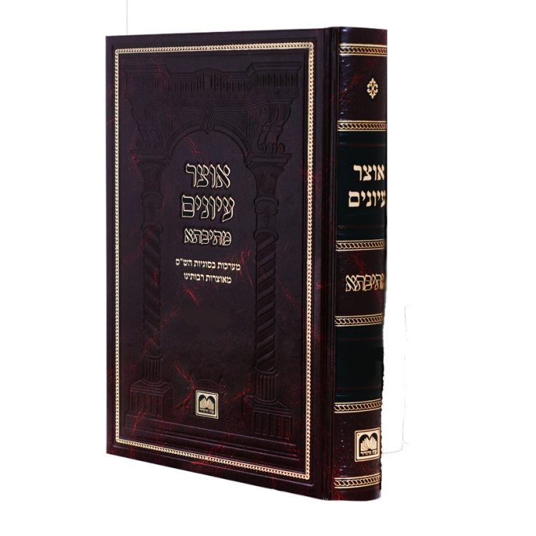אוצר עיונים<br>יבמות א