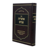 <b>אוצרות פנחס </b><br>על התורה