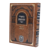 <b>ביאורי התוספות </b><br>גיטין ב
