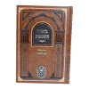 ⁦<b>ביאורי התוספות </b><br>גיטין ב⁩ – תמונה ⁦4⁩