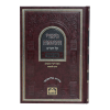 ⁦<b>ביאורי התוספות 'עוז והדר' </b><br>גיטין ב [לא מנוקד]⁩ – תמונה ⁦5⁩