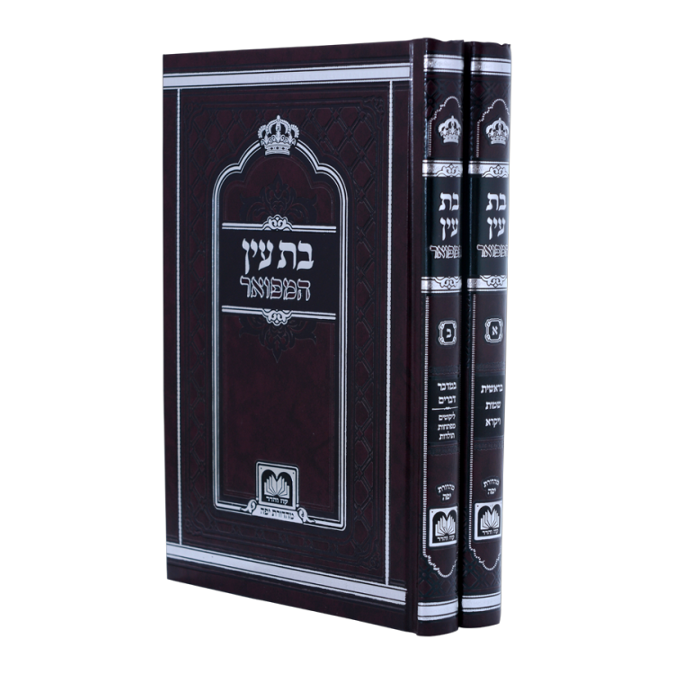 בת עין המפואר
