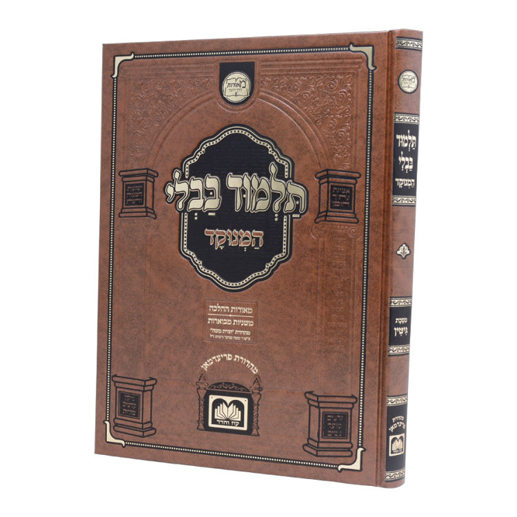 גיטין מנוקד מאורות דף היומי
