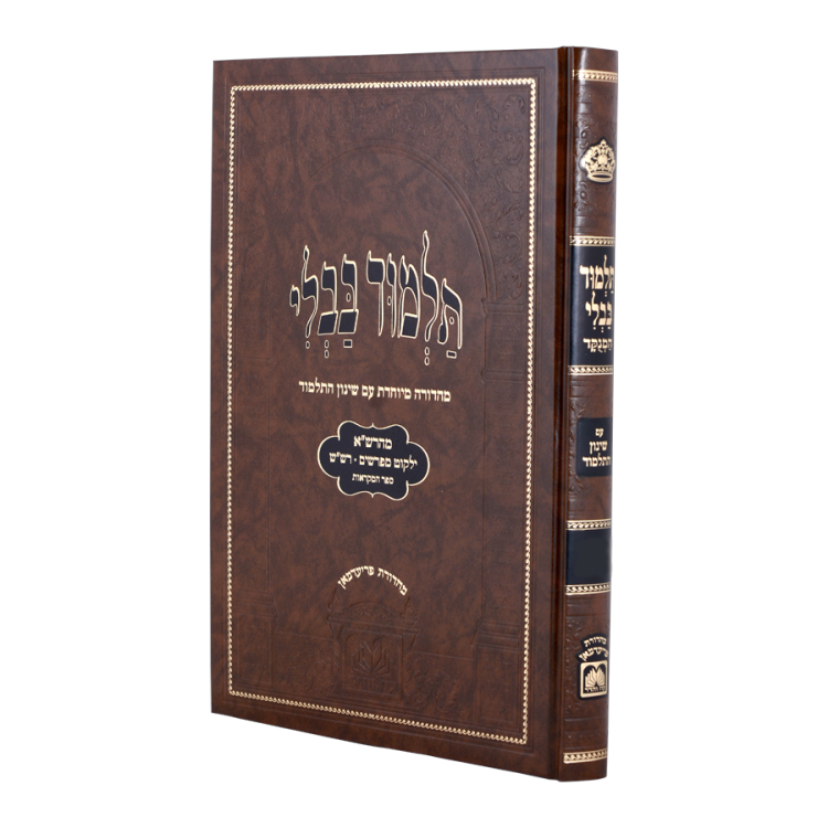 ש"ס מנוקד (חום) עם שינון התלמוד בבא בתרא