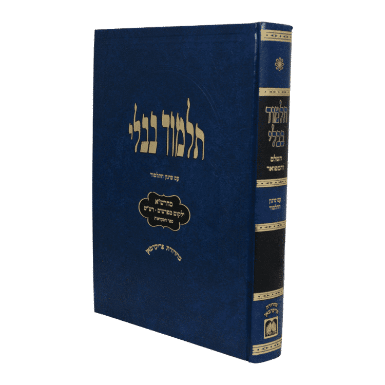 תלמוד בבלי - תלמידים (כחול) בבא מציעא