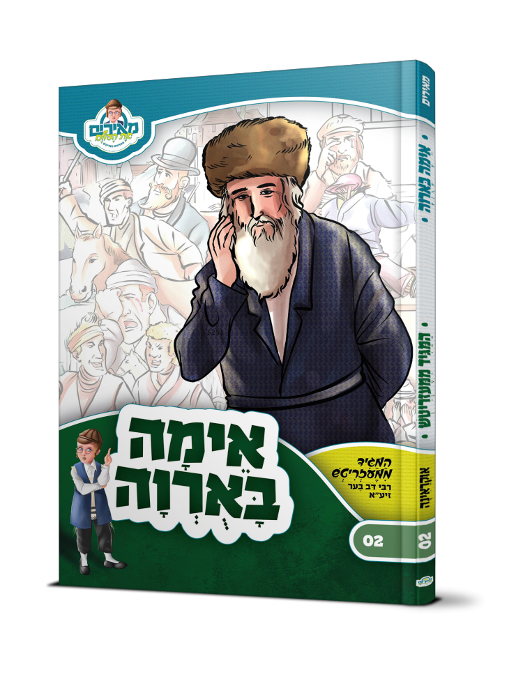 אימה בארוה