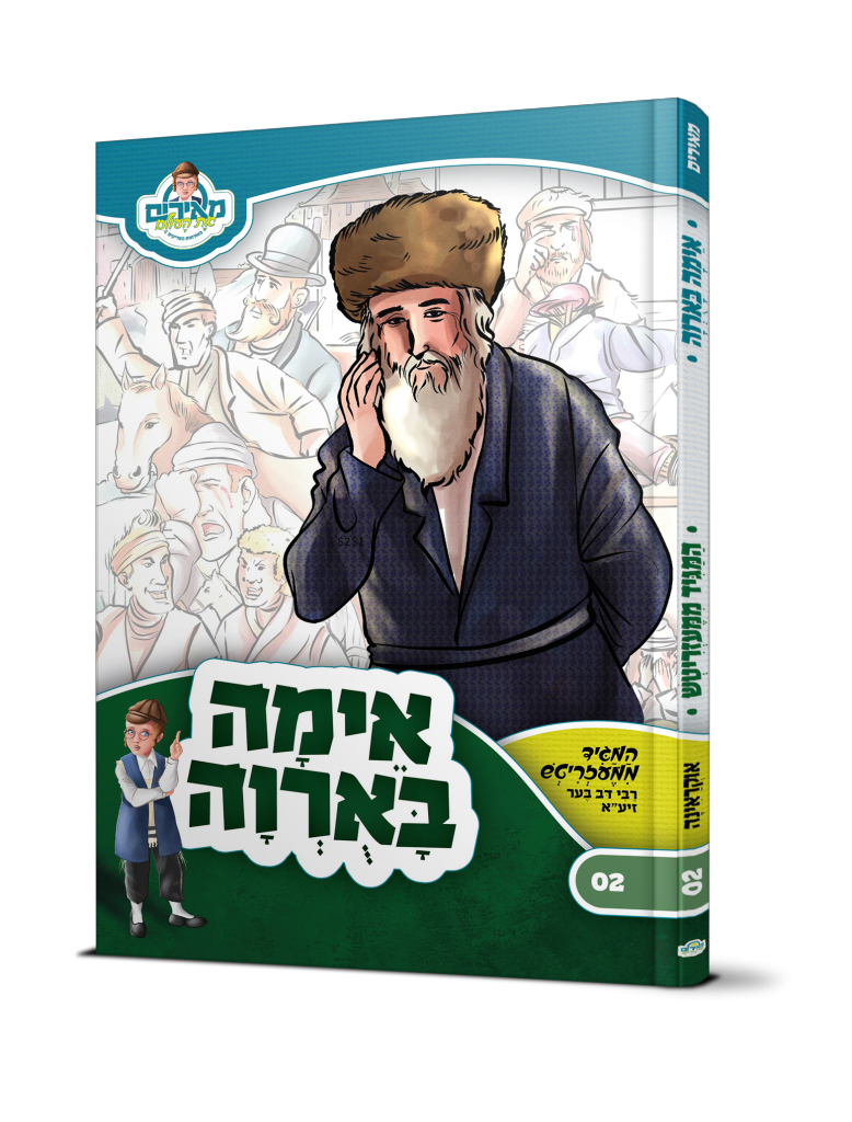 אימה בארוה