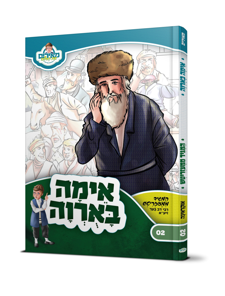 אימה בארוה