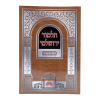 ⁦חוברת ירושלמי כריכה רכה ברכות - א⁩ – תמונה ⁦2⁩