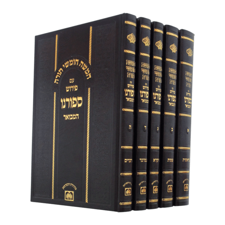 חומש ספורנו המבואר