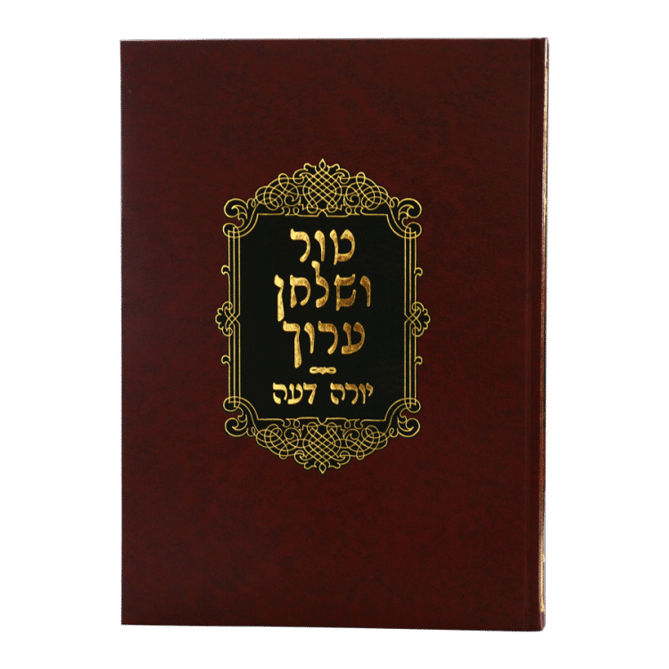 טור ושולחן ערוך הלכות בשר בחלב