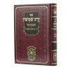 זרע שמשון המבואר שמות א