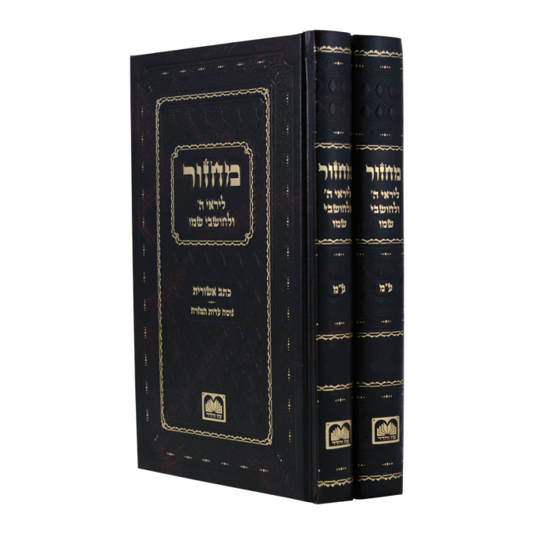 מחזור כתב אשורית (ע"מ) יום כיפור