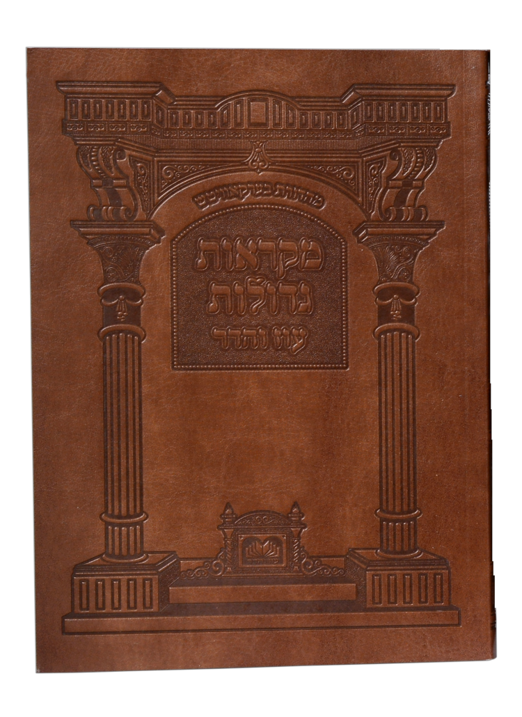 חוברות 'מקראות גדולות' PU פרשת וזאת הברכה