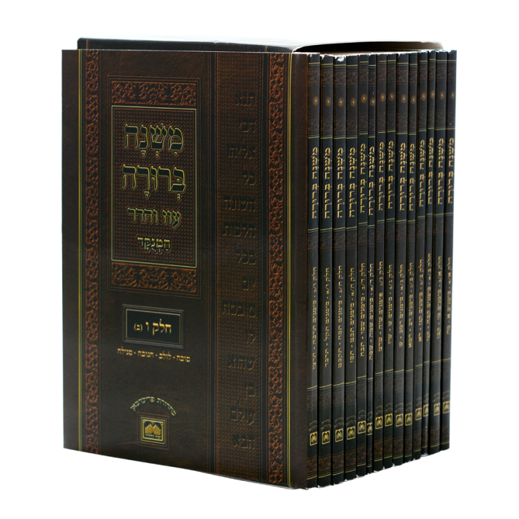 משנה ברורה 14 חוברות - מהדורת כיס