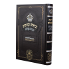 נביאים וכתובים מקראות גדולות דברי הימים ב
