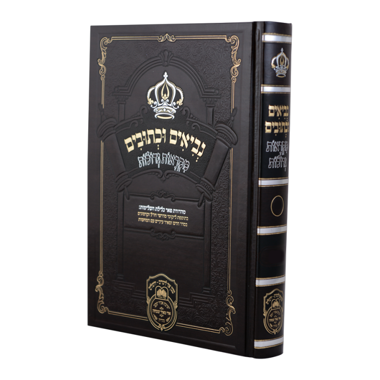 נביאים וכתובים מקראות גדולות ישעיה א
