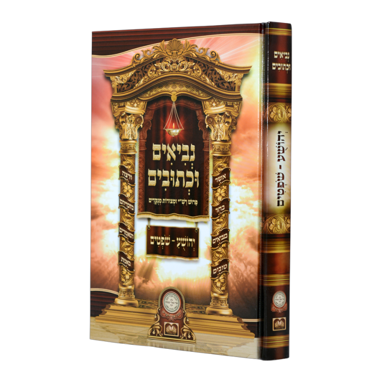 נ"ך לתלמידים יהושע - שופטים