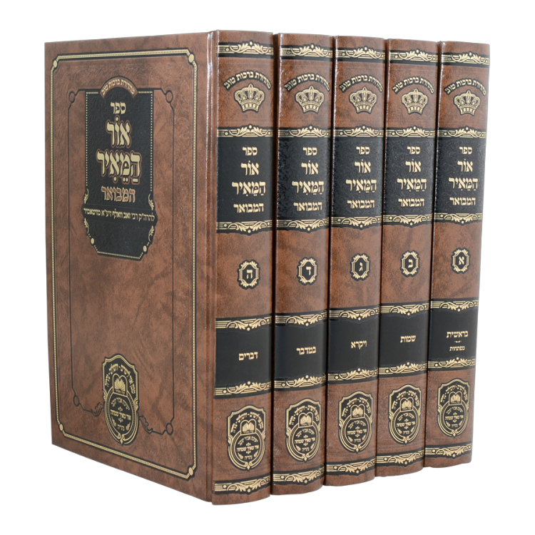 סט אור המאיר המבואר