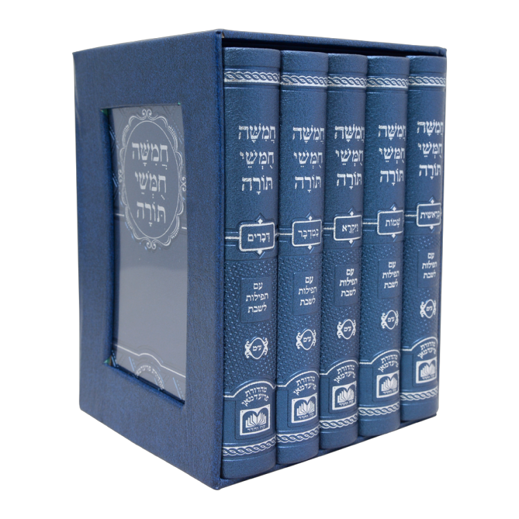 חמשה חומשי תורה מהדורת כיס בכריכת דמוי עור עם סידור - נוסח ע"מ