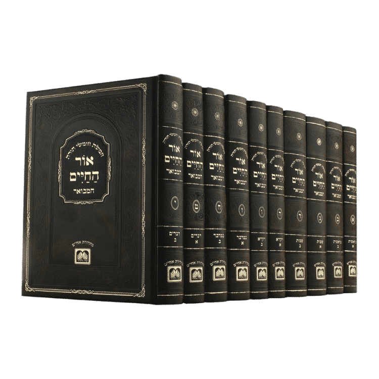 סט חומש 'אור החיים' המבואר