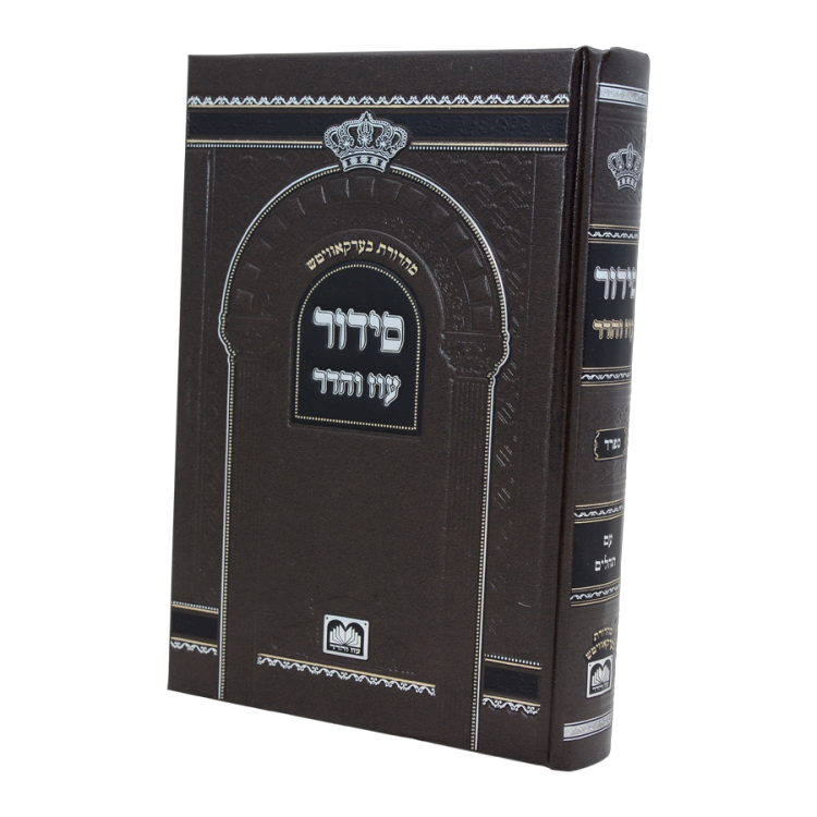 סידור בית כנסת עם תהילים ספרד