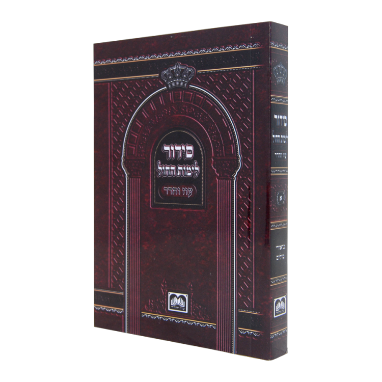 סידור לימות החול נוסח אשכנז