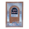 חוברת ירושלמי כריכה רכה עירובין - יא