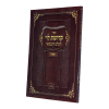 ⁦קדושת לוי - תשרי⁩ – תמונה ⁦2⁩