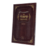 קדושת לוי - תשרי