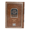 ⁦קובץ מפרשים החדש בבא קמא ארבעה אבות⁩ – תמונה ⁦3⁩