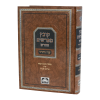קובץ מפרשים החדש בבא קמא ארבעה אבות