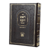 ⁦ראש יוסף המבואר - על מסכת שבת (2 כרכים)⁩ – תמונה ⁦3⁩