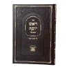 ⁦<b>ראש יוסף על הש"ס </b><br>לבעל הפרי מגדים⁩ – תמונה ⁦2⁩