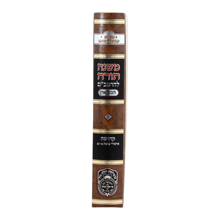 ⁦משנה תורה להרמב"ם המבואר קדושה - ביאה ג⁩ – תמונה ⁦3⁩