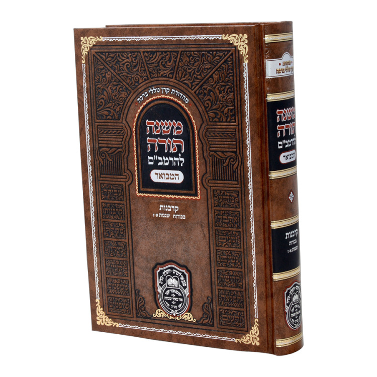 משנה תורה להרמב"ם המבואר קרבנות - בכורות ושגגות א